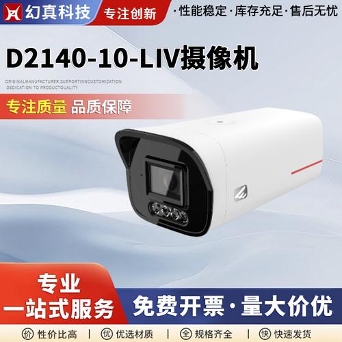 d2140-10-liv监控摄像头家用夜视高清工厂车间商用poe网络摄像机